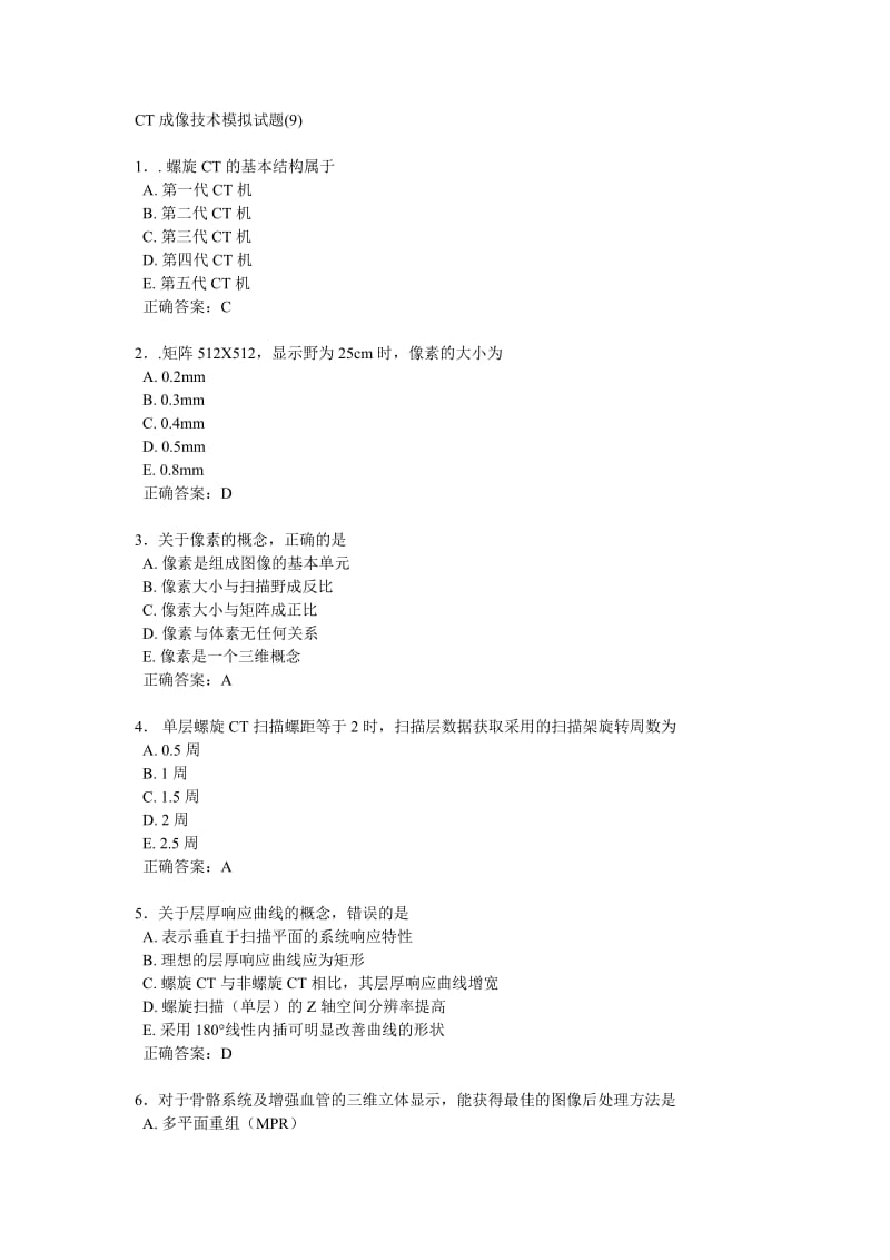 CT成像技术模拟试题-9.doc_第1页