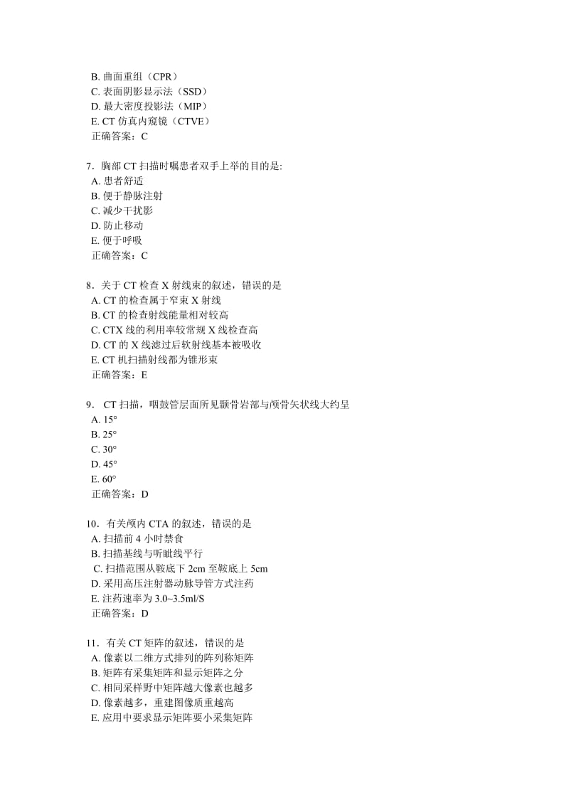 CT成像技术模拟试题-9.doc_第2页