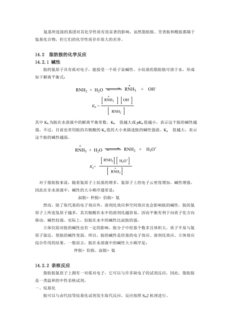 第十四章氨基的化学.doc_第2页