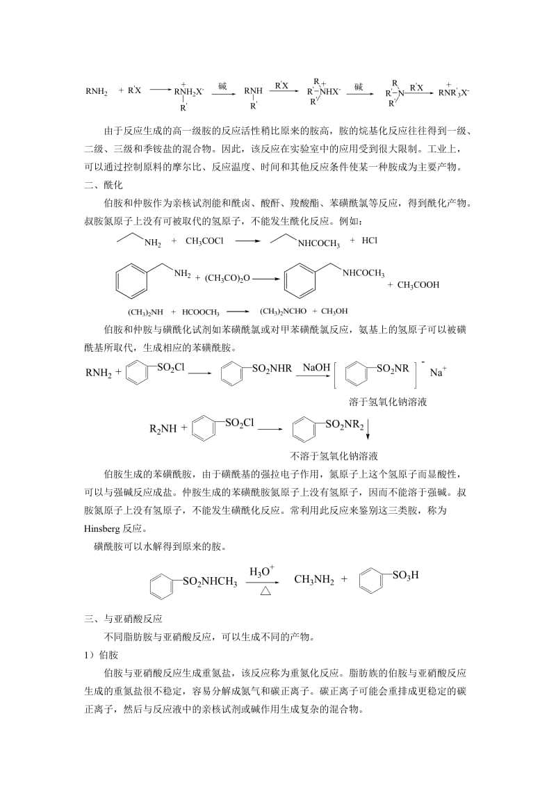 第十四章氨基的化学.doc_第3页