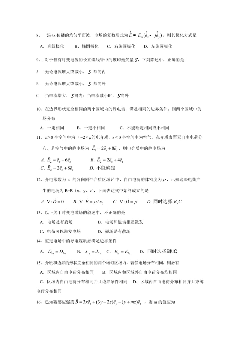 2012电磁场与电磁波复习题.doc_第2页