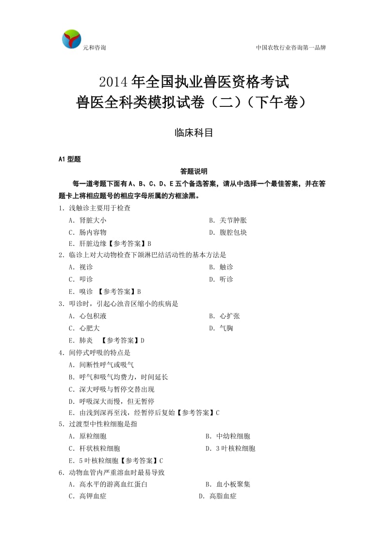 2014年下午卷考前综合模拟试卷二.doc_第1页