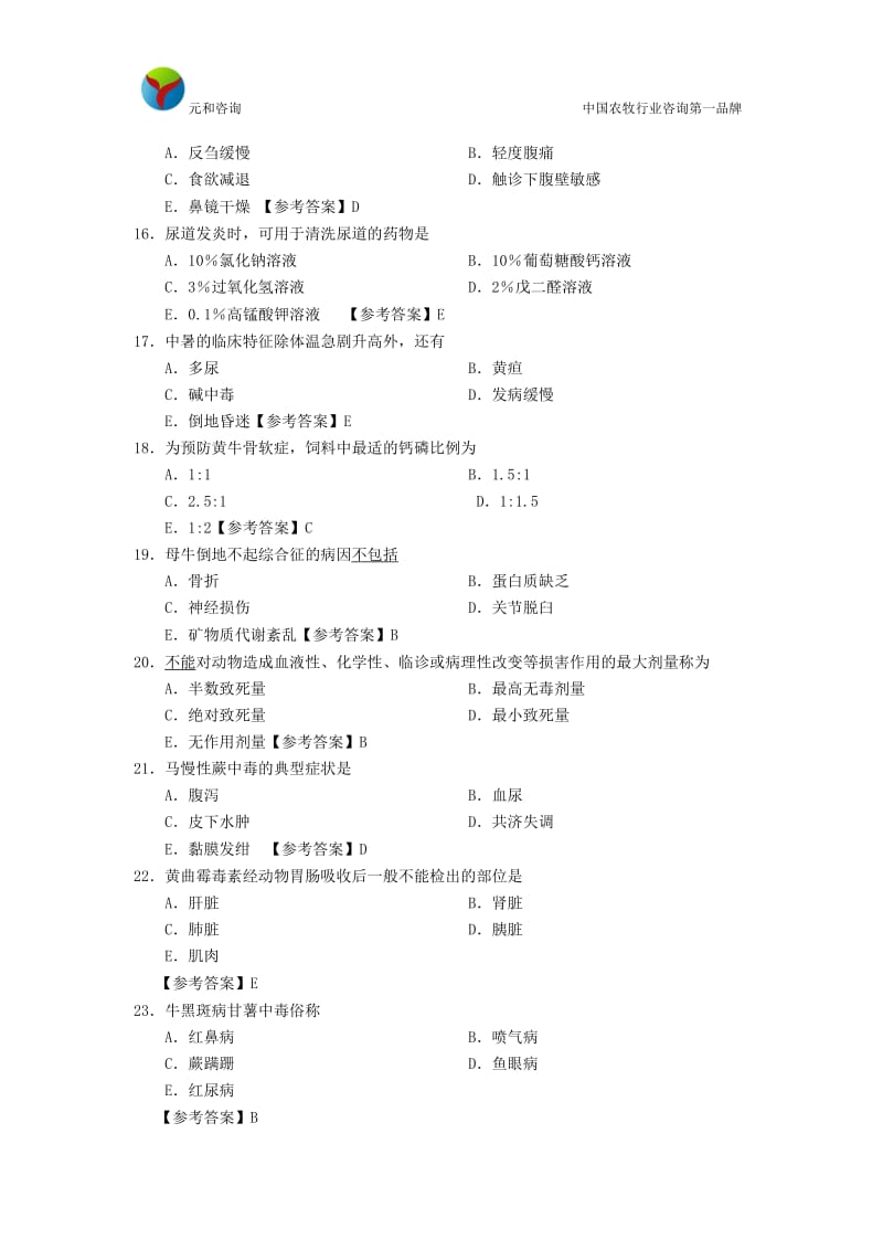 2014年下午卷考前综合模拟试卷二.doc_第3页