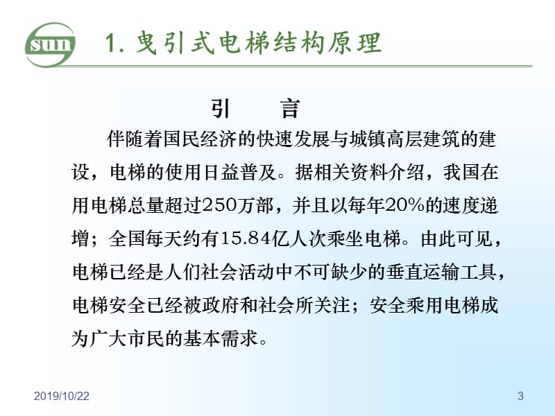 曳引式电梯基础知识培训.ppt_第3页