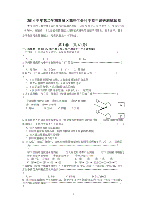 2015奉贤生命科学二模.doc