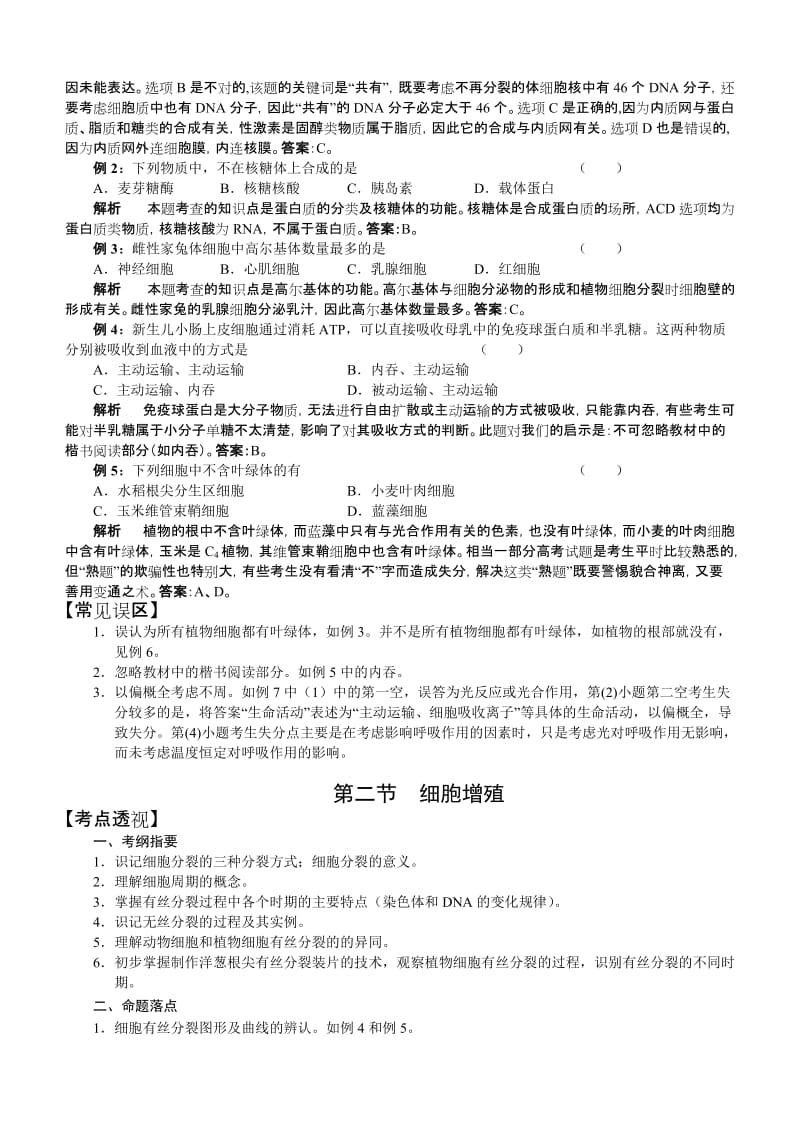 第二章生命活动的基本单位——细胞.doc_第2页