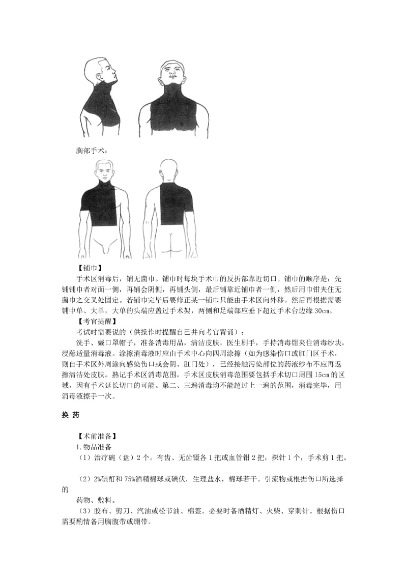 25临床医师常见基本操作技能.doc_第2页