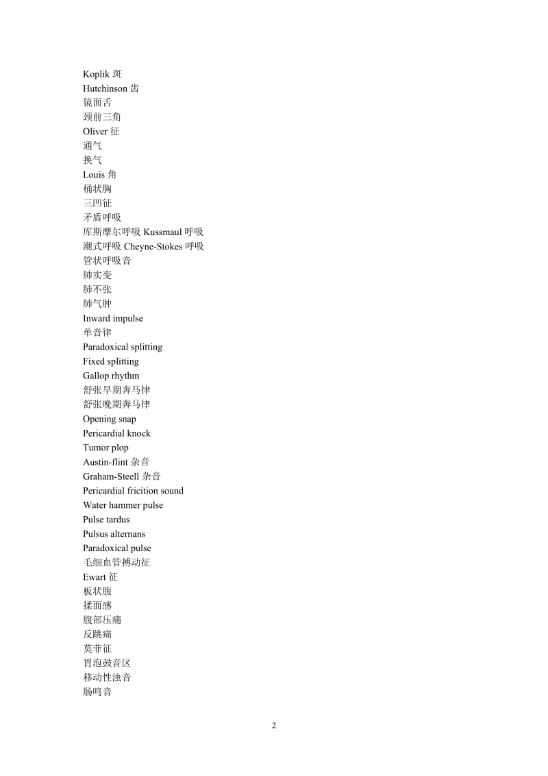 北大医学名词解释.doc_第2页