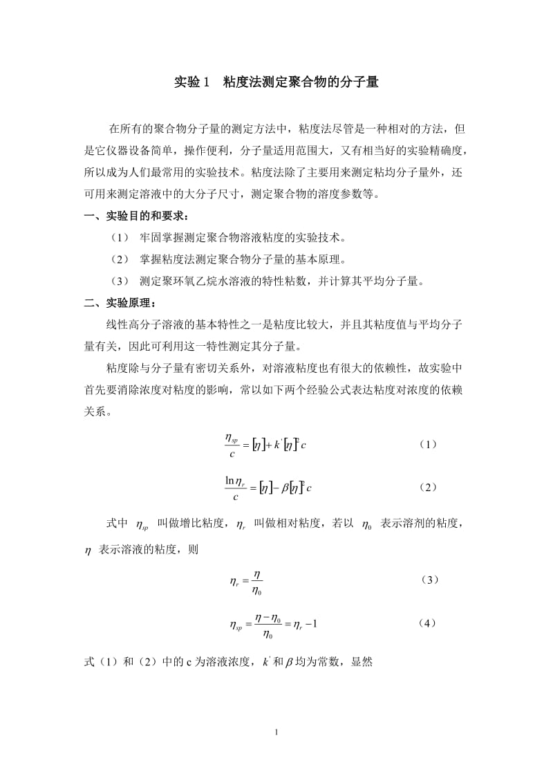 高分子物理实验g.doc_第3页