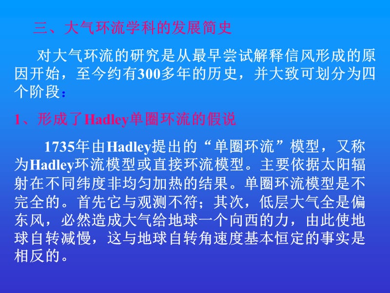 《大气环流》讲义.ppt_第3页