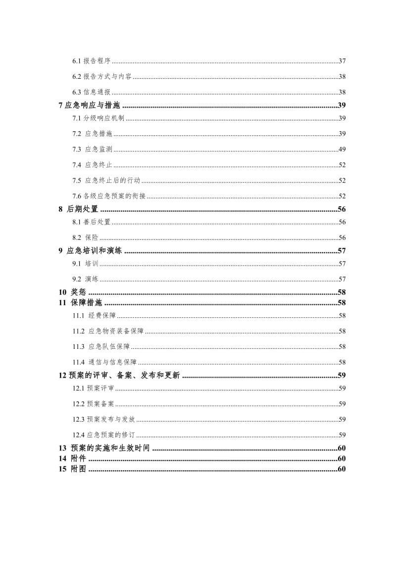 发电厂突发环境事件应急预案范本.doc_第2页