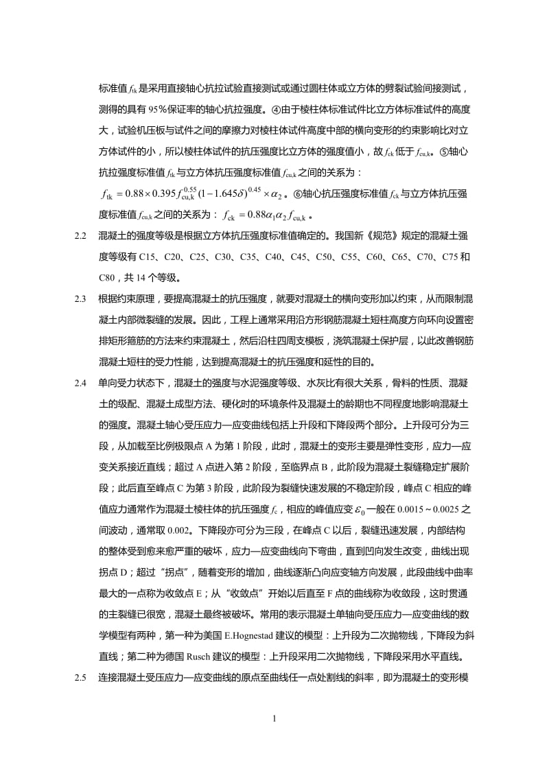 混凝土结构设计原理第五版课后习题答案.doc_第2页