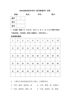 62008级医学影像学试卷.doc