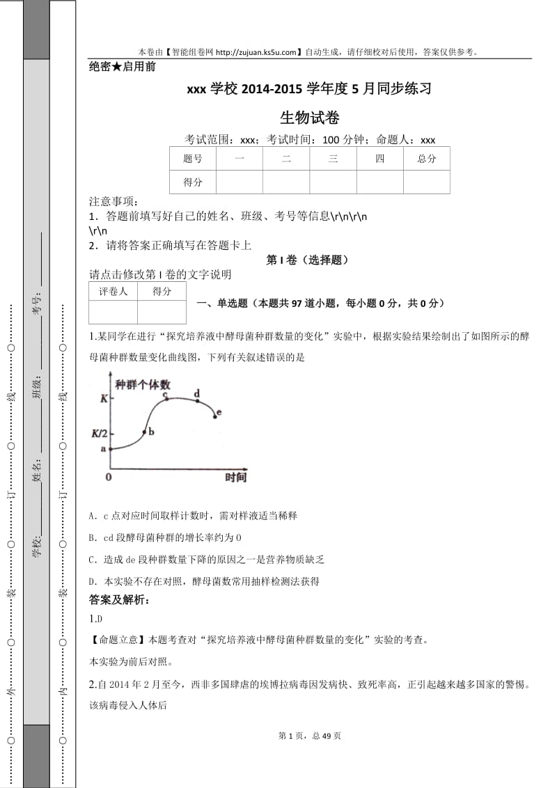 23章激素血糖备选题目.doc_第1页