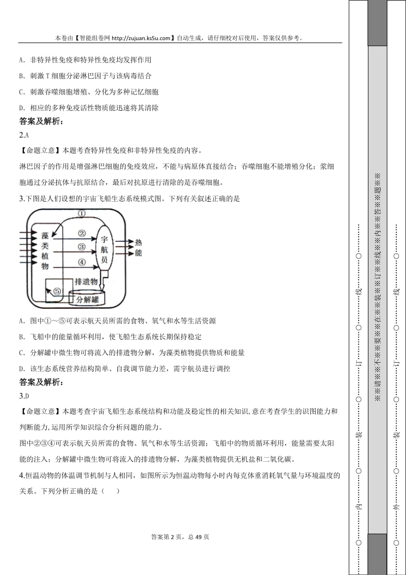 23章激素血糖备选题目.doc_第2页