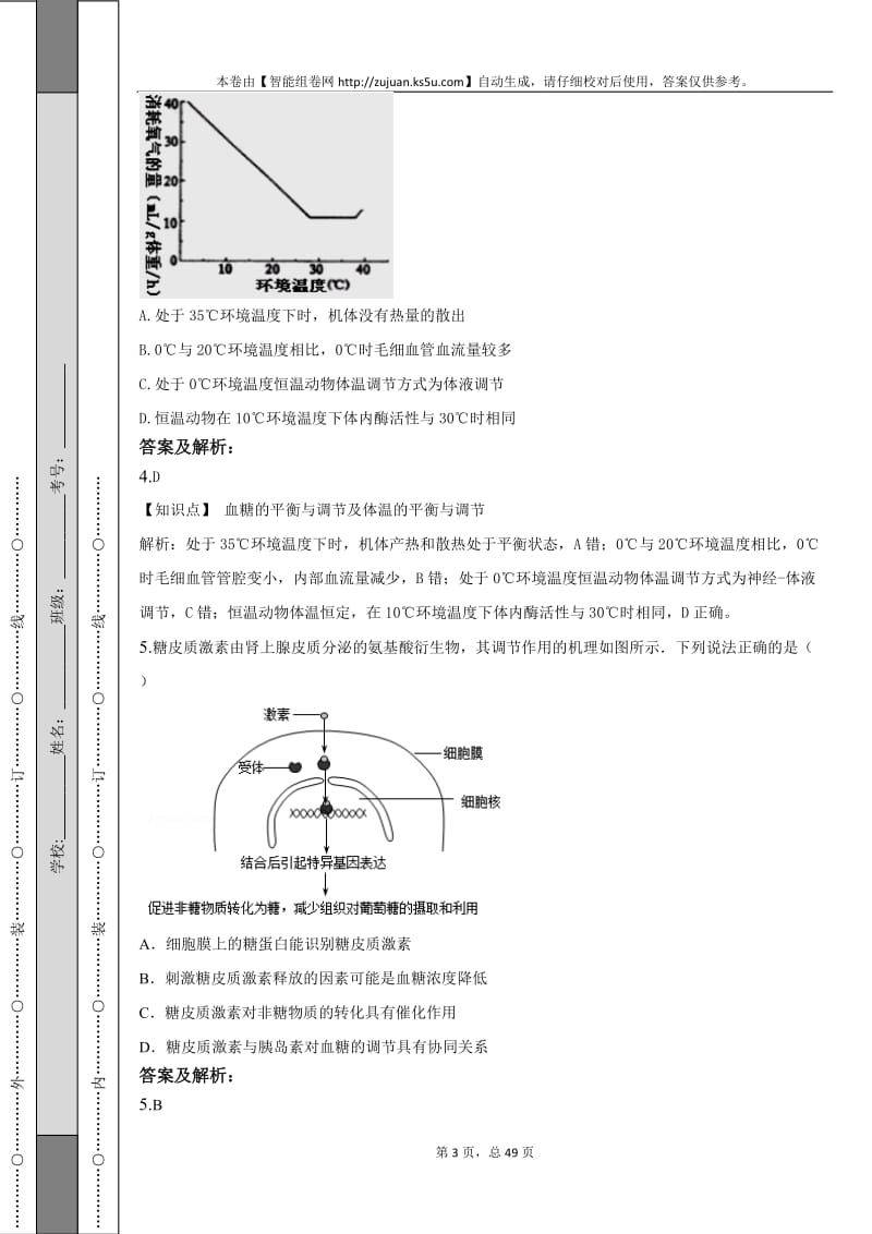 23章激素血糖备选题目.doc_第3页