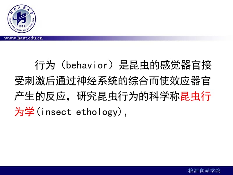 第五章,储藏物昆虫的行为学.ppt_第2页