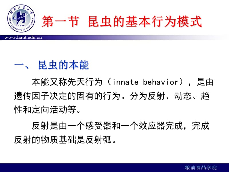 第五章,储藏物昆虫的行为学.ppt_第3页