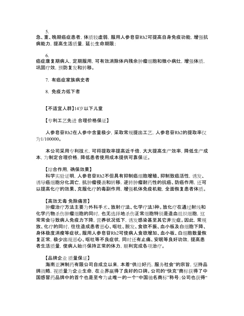 黑素瘤病因是什么.doc_第3页