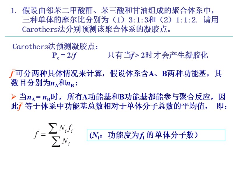 第五章习题讲解.ppt_第2页