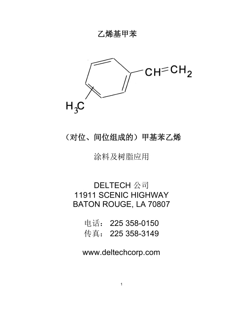 VT技术资料中文版.doc_第1页