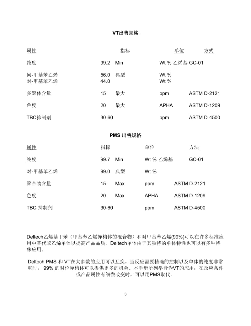 VT技术资料中文版.doc_第3页