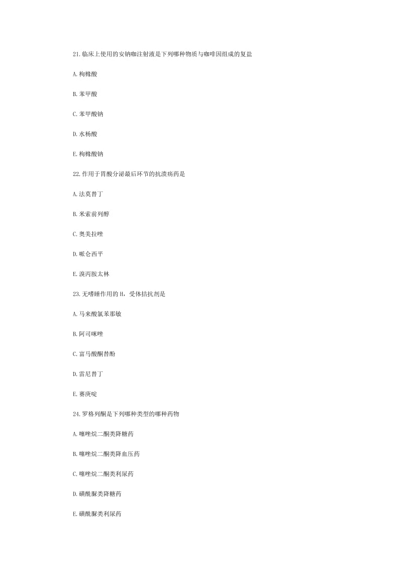 21临床上使用的安钠咖注射液是下列哪种物质与咖啡因组.doc_第1页