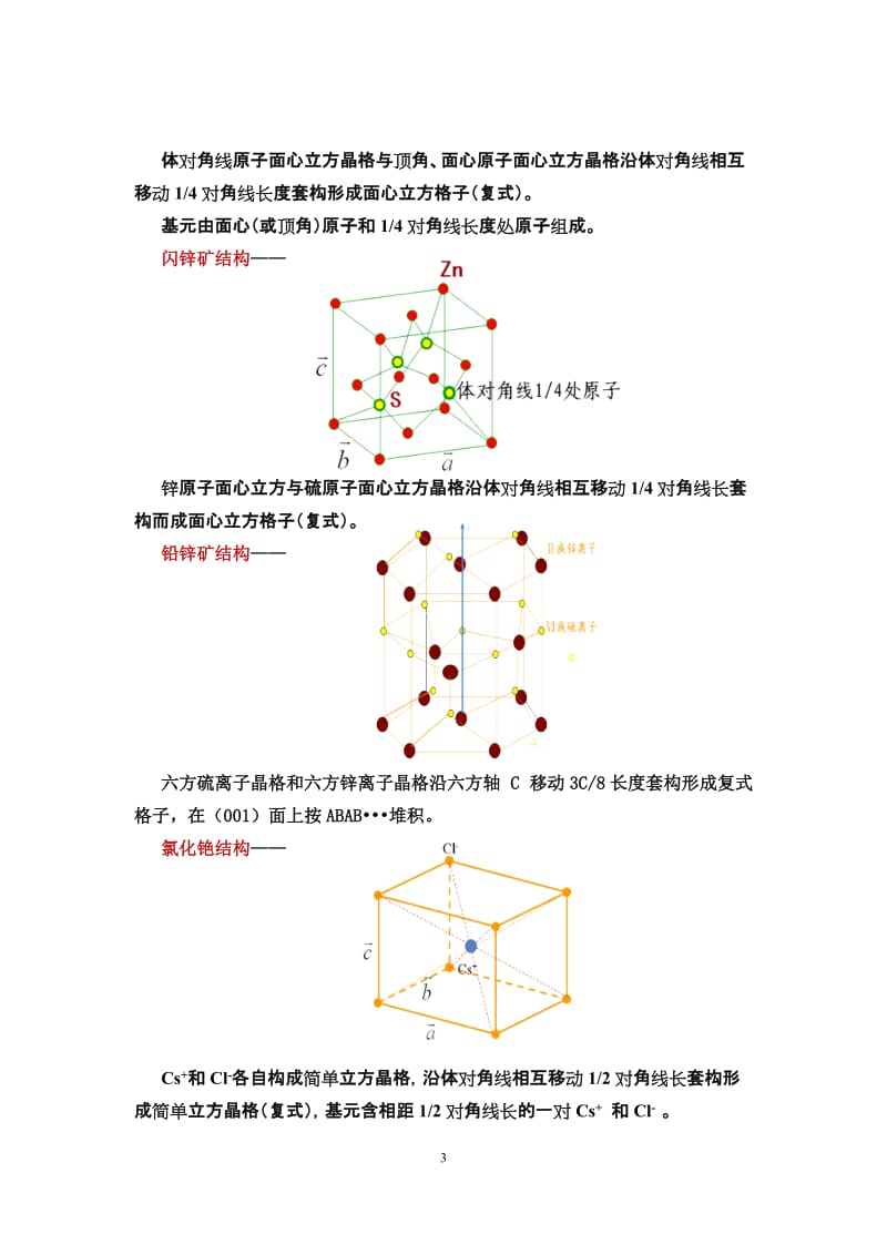 2014年春季学期-固体物理复习要求.doc_第3页