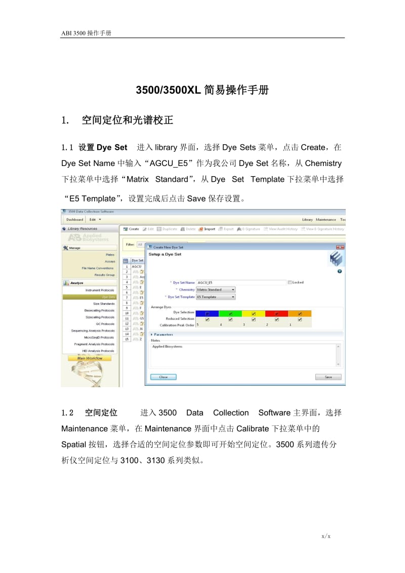 ABI3500操作手册基因测序.doc_第1页