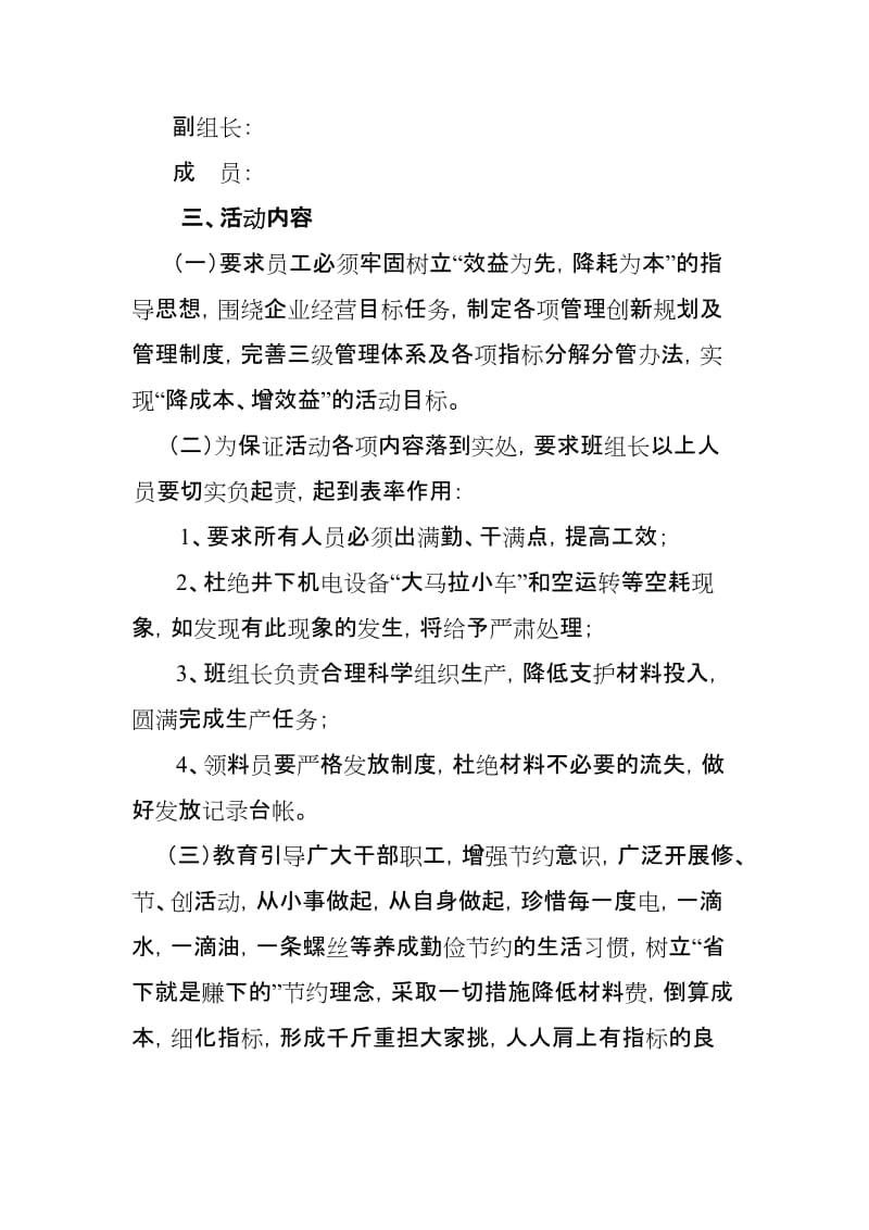 降成本提效益实施方案.doc_第2页