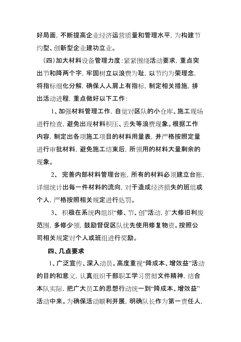 降成本提效益实施方案.doc_第3页