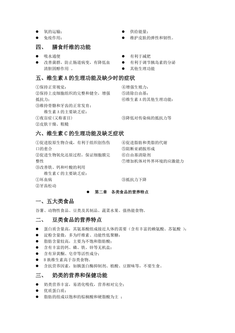 饮食健康与食品文化.doc_第2页