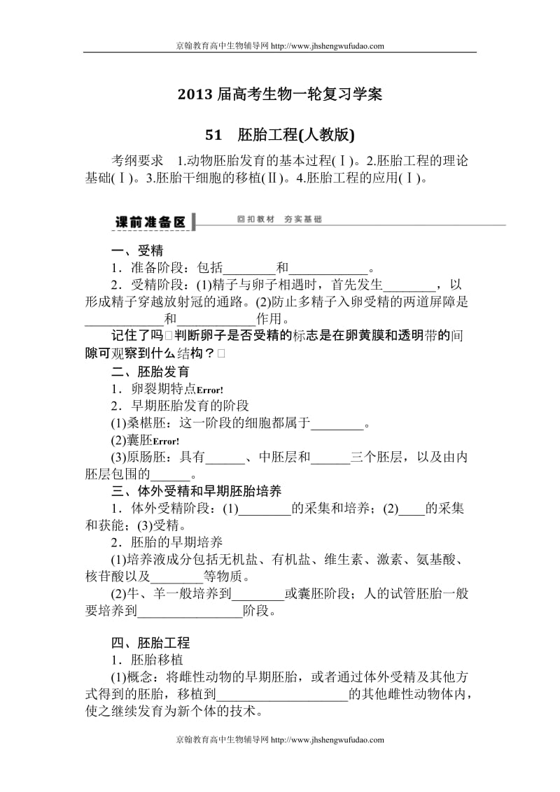 2013届高考生物第一轮专题复习教案4.doc_第1页