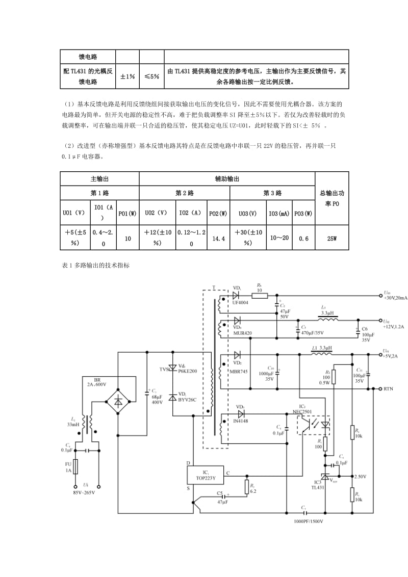 TOP223Y开关电源设计.doc_第2页