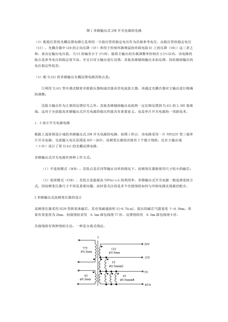 TOP223Y开关电源设计.doc_第3页