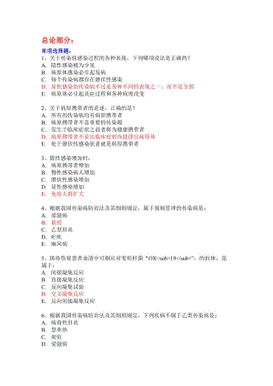 传染病学试题——总论部分.doc