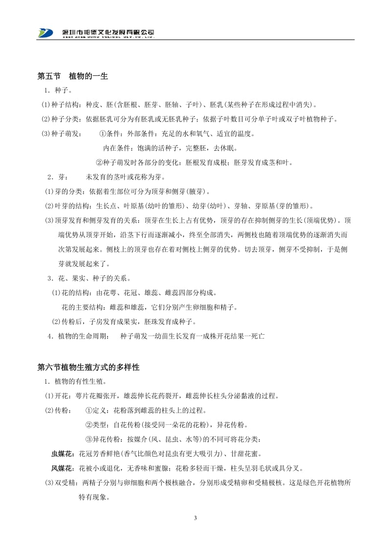 21代代相传的生命复习提纲.doc_第3页