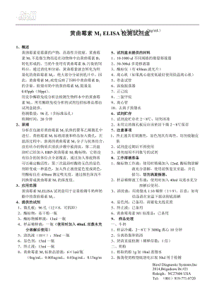 黄曲霉素M1试剂盒说明书1.doc