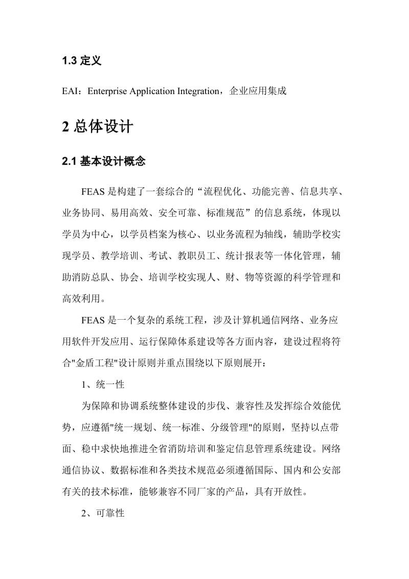 消防培训及鉴定考试管理系统方案书.doc_第2页