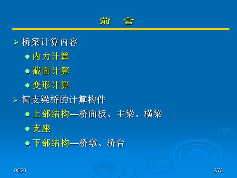 第二篇第3章 简支梁计算.ppt_第2页