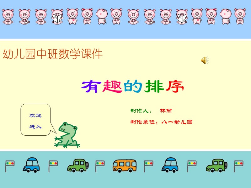 幼儿园中班数学课件.ppt_第1页