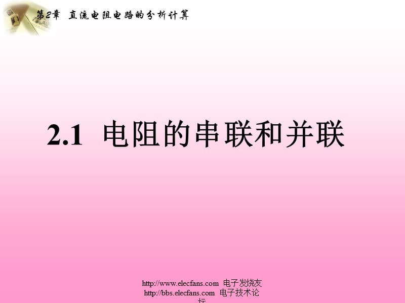 第二章直流电路分析计算.ppt_第2页