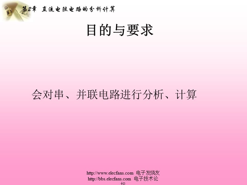 第二章直流电路分析计算.ppt_第3页