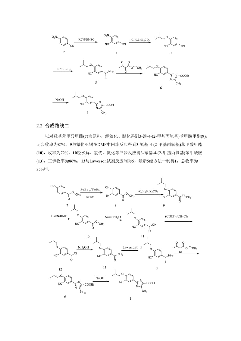 非布索坦合成工艺研究及成本核算.doc_第3页