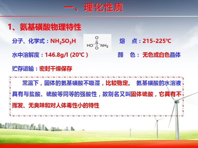 氨基磺酸介绍.ppt_第3页