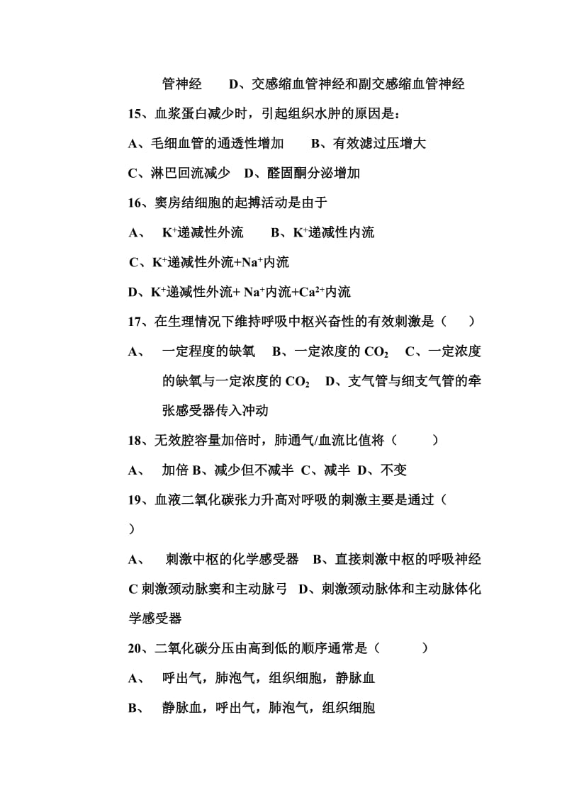 北华大学本科班生理学结业试卷A卷和B卷.doc_第3页