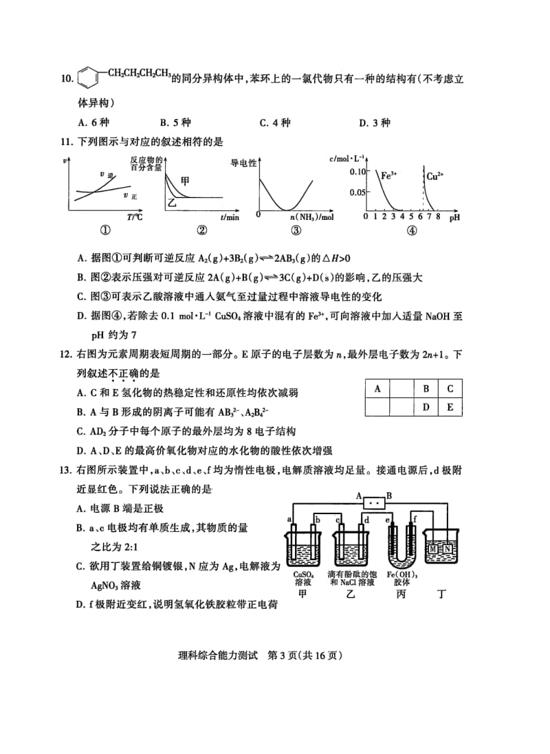 2013年石家庄市高中毕业班第二次模拟考试试卷理综.doc_第3页