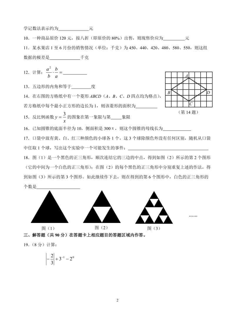 初中毕业、升学考试数学模拟试题(含参考答案).doc_第2页