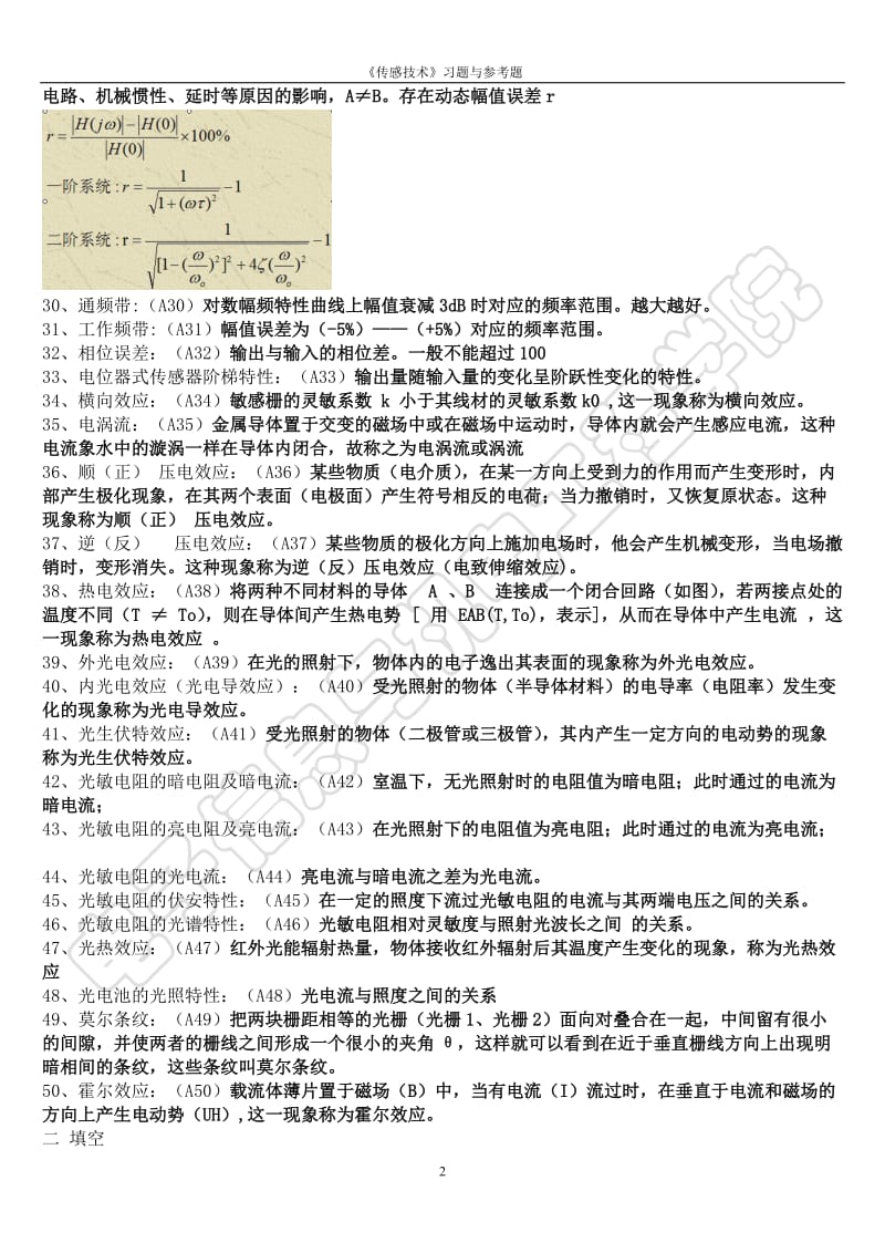 传感技术习题.doc_第2页