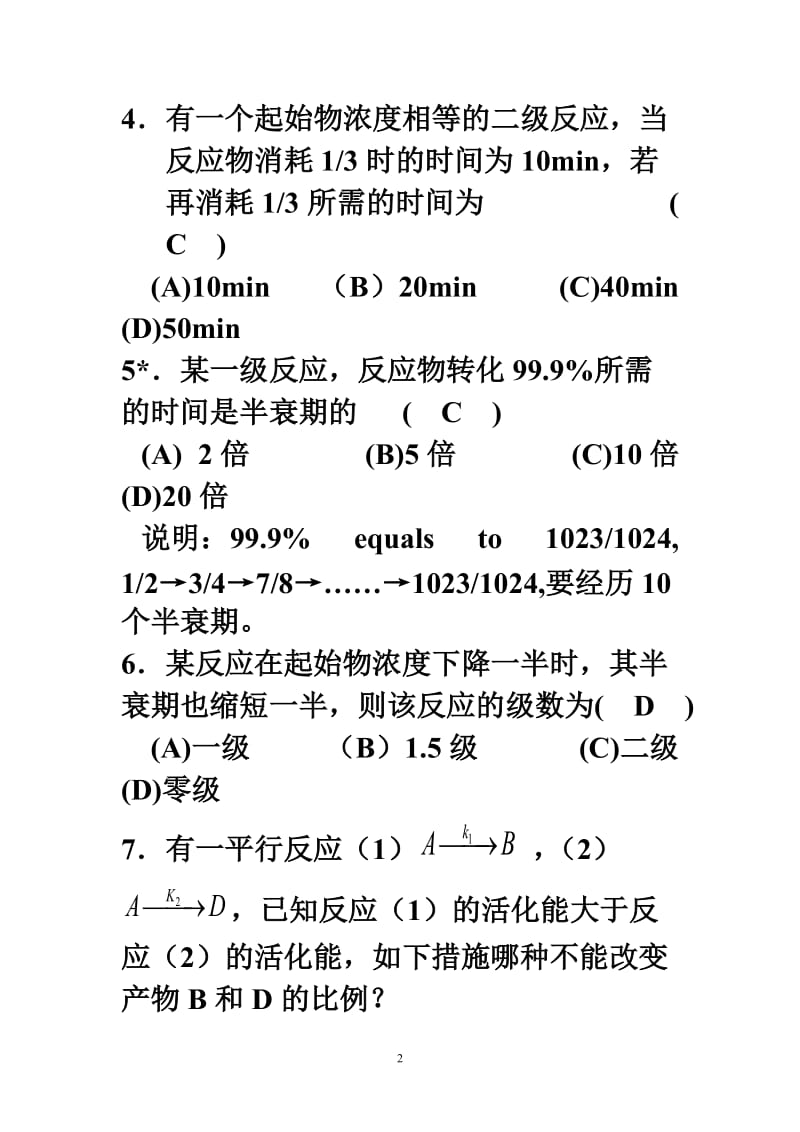 4-化学动力学典型例题.doc_第2页